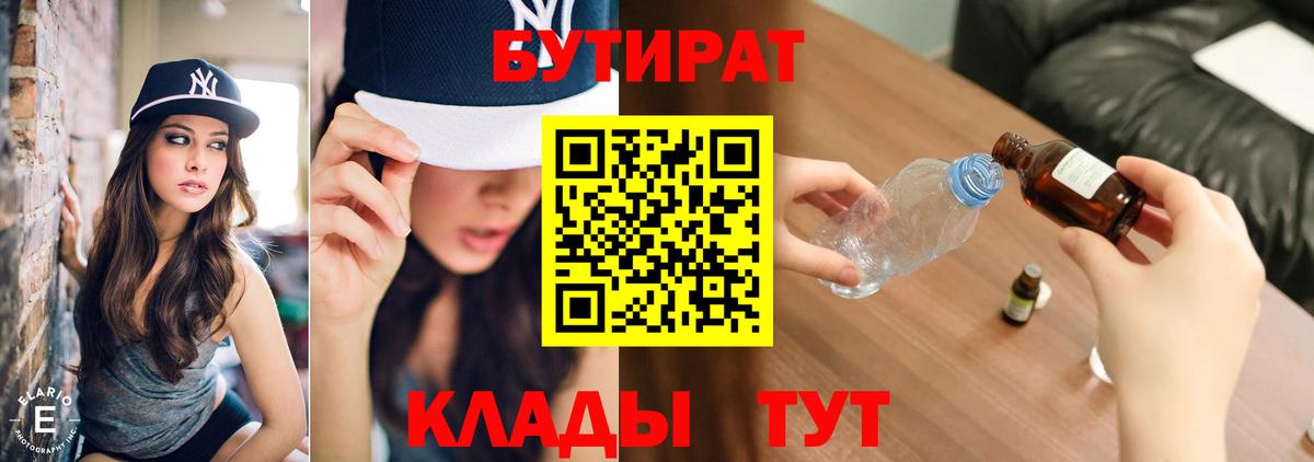 Бутират оксана Фрязино