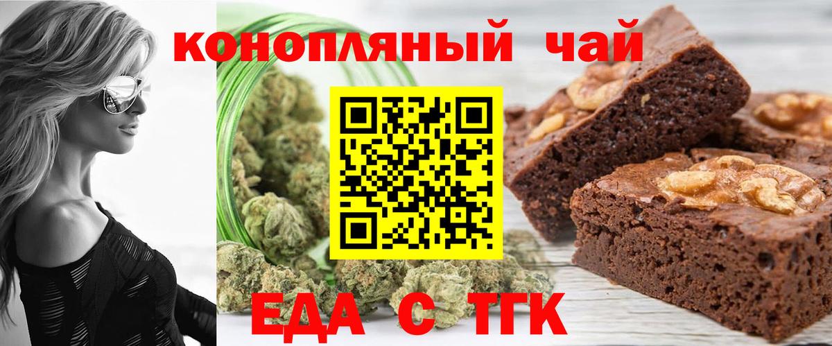 Еда ТГК конопля  Вход с VPN  Фрязино 