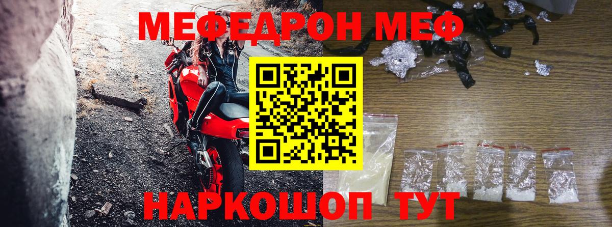 Мефедрон кристаллы Фрязино
